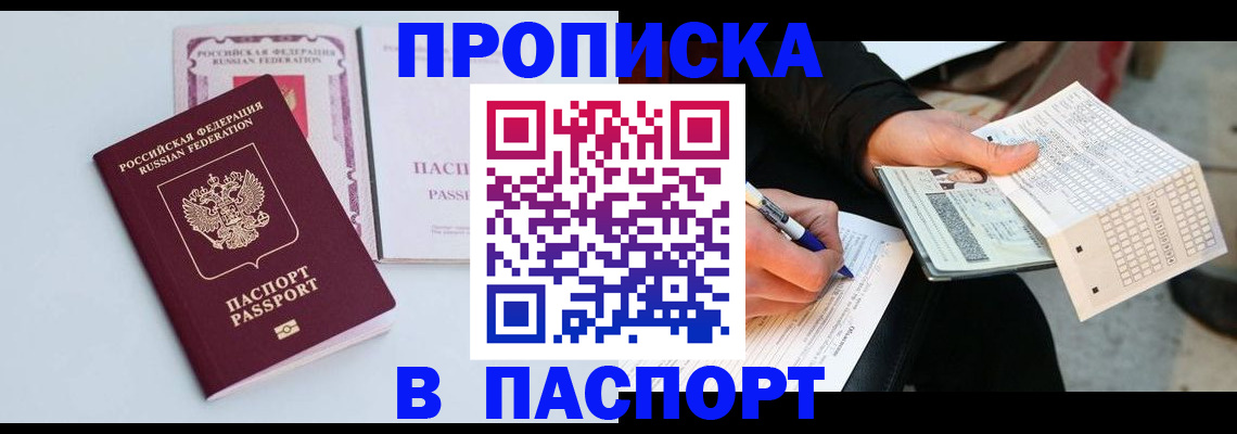 прописка в районе школы в Чечне