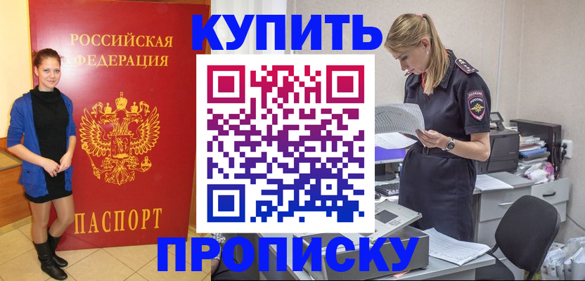 оформление постоянной прописки в Чечне