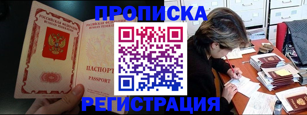 прописка регистрация в Чечне
